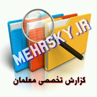 گزارش تخصصی دبیر ادبیات فارسی